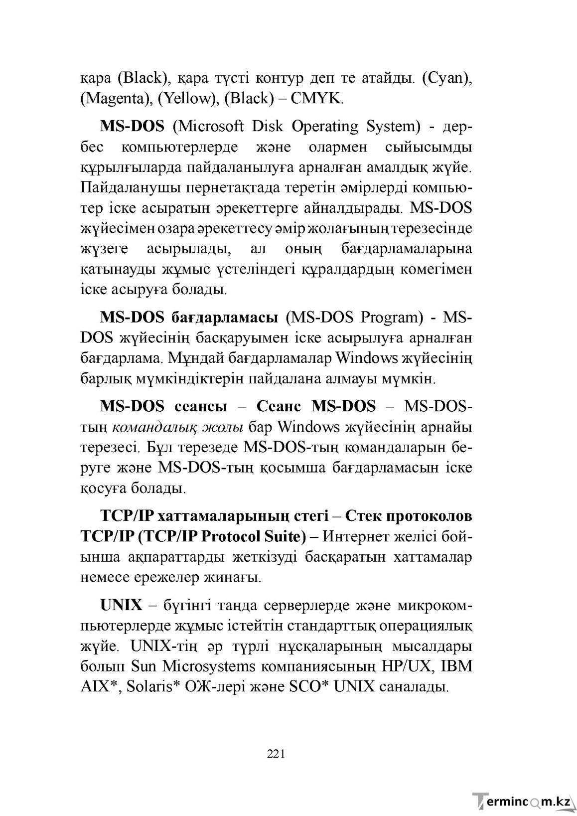 Бет 221