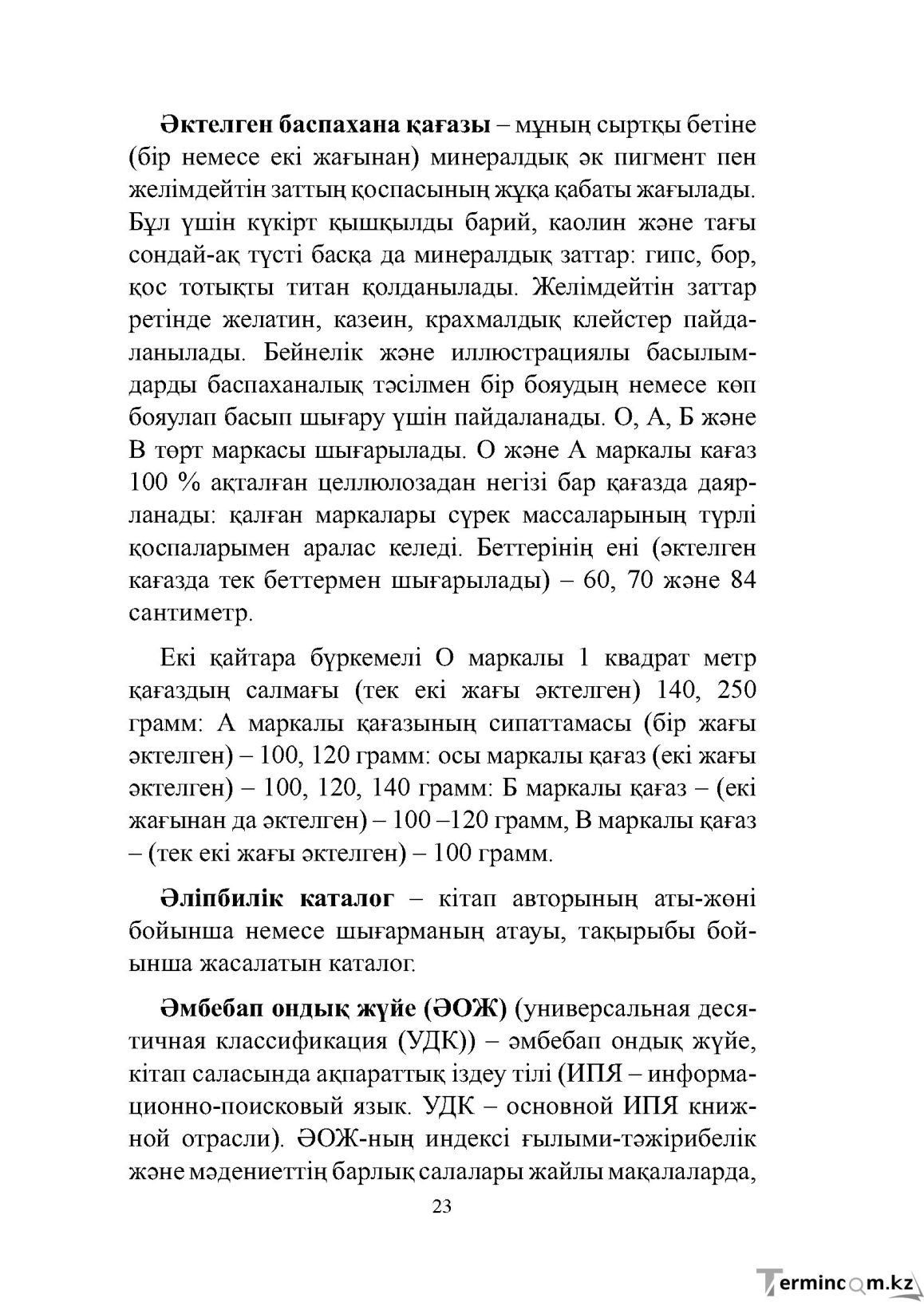 Бет 23