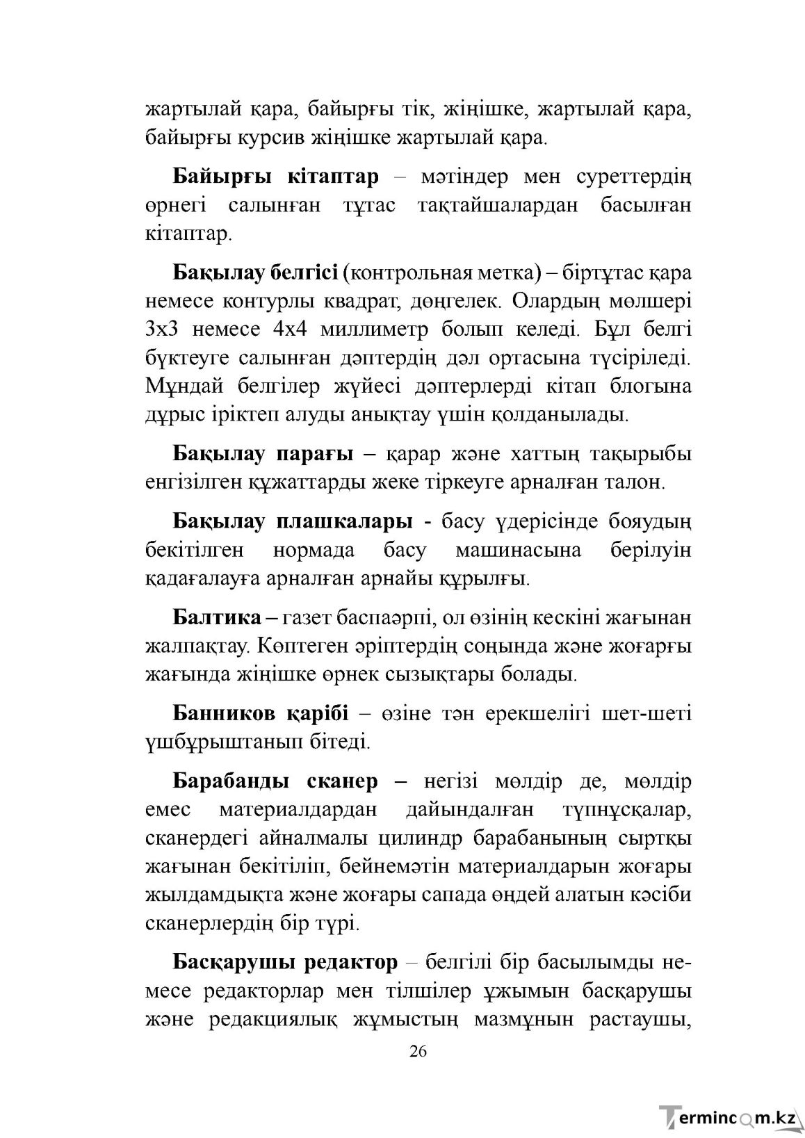 Бет 26