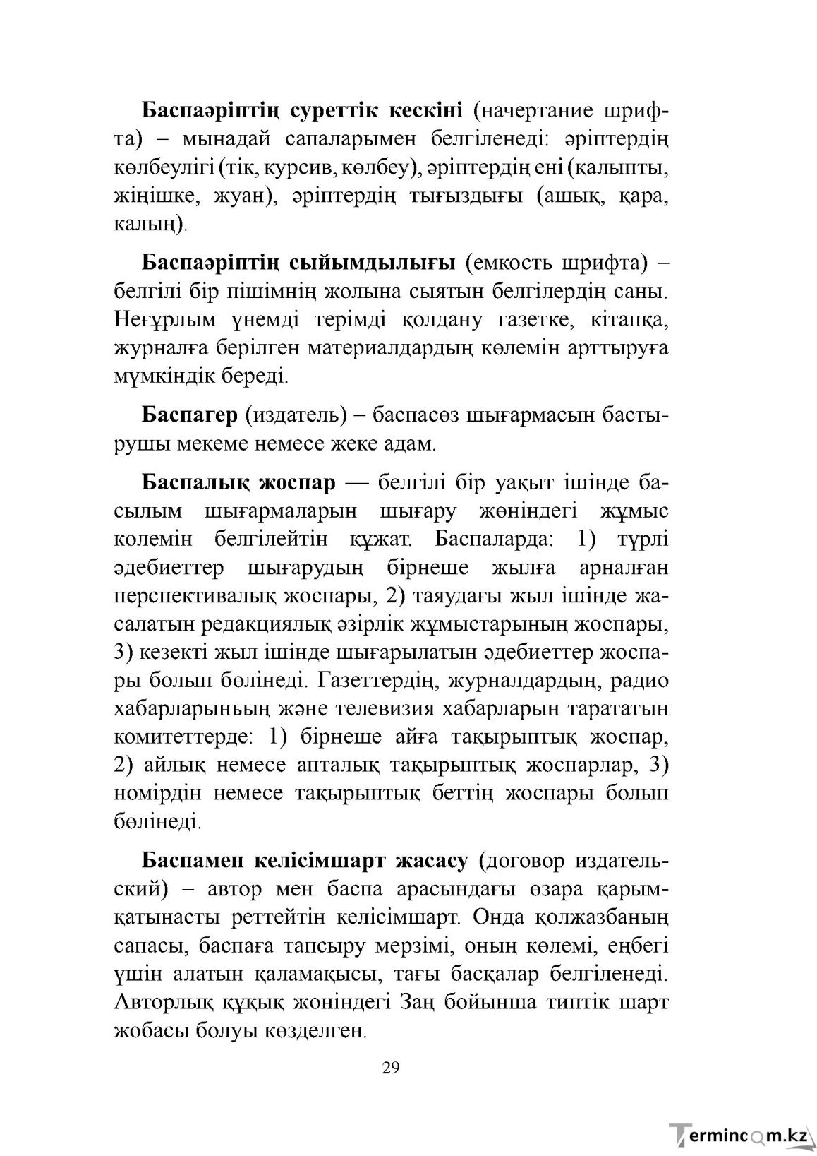 Бет 29