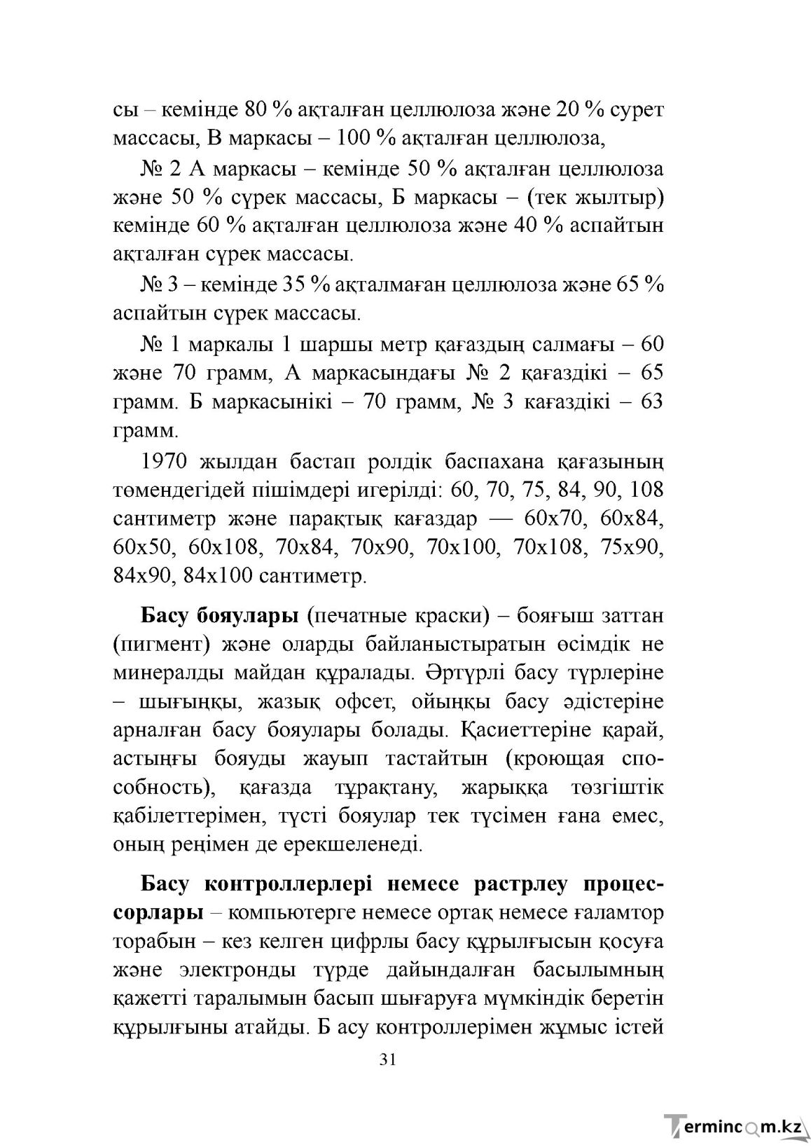 Бет 31