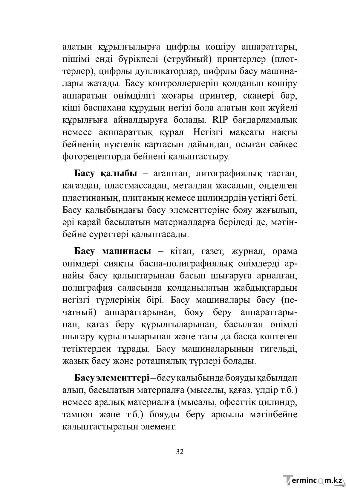 Бет 32