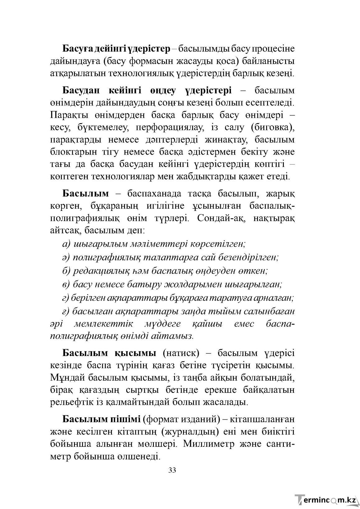 Бет 33