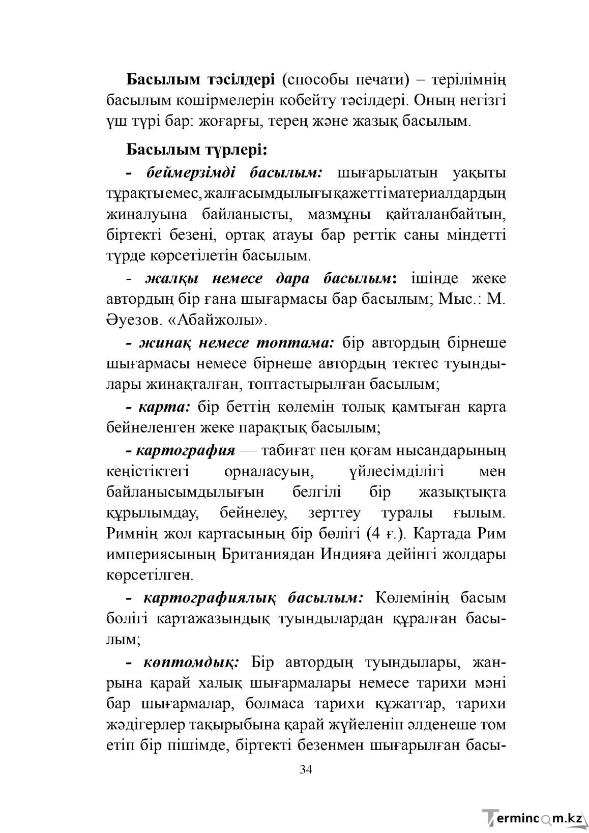 Бет 34