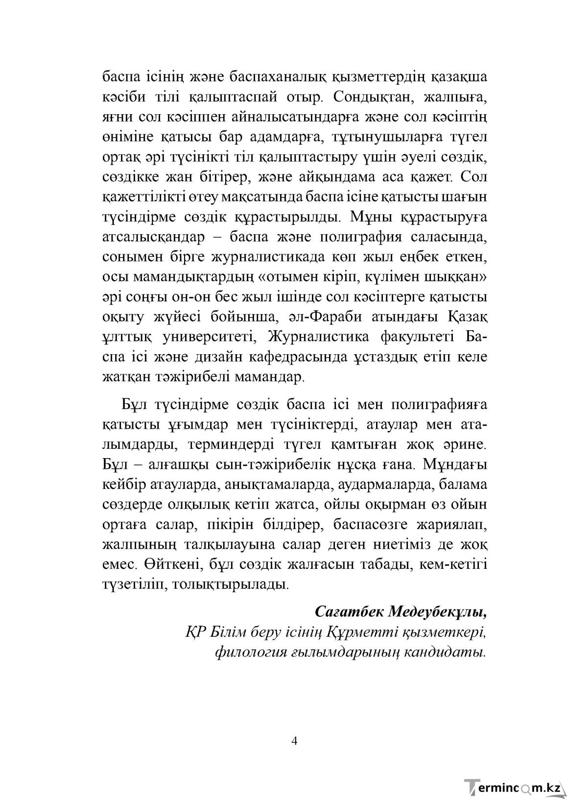 Бет 4