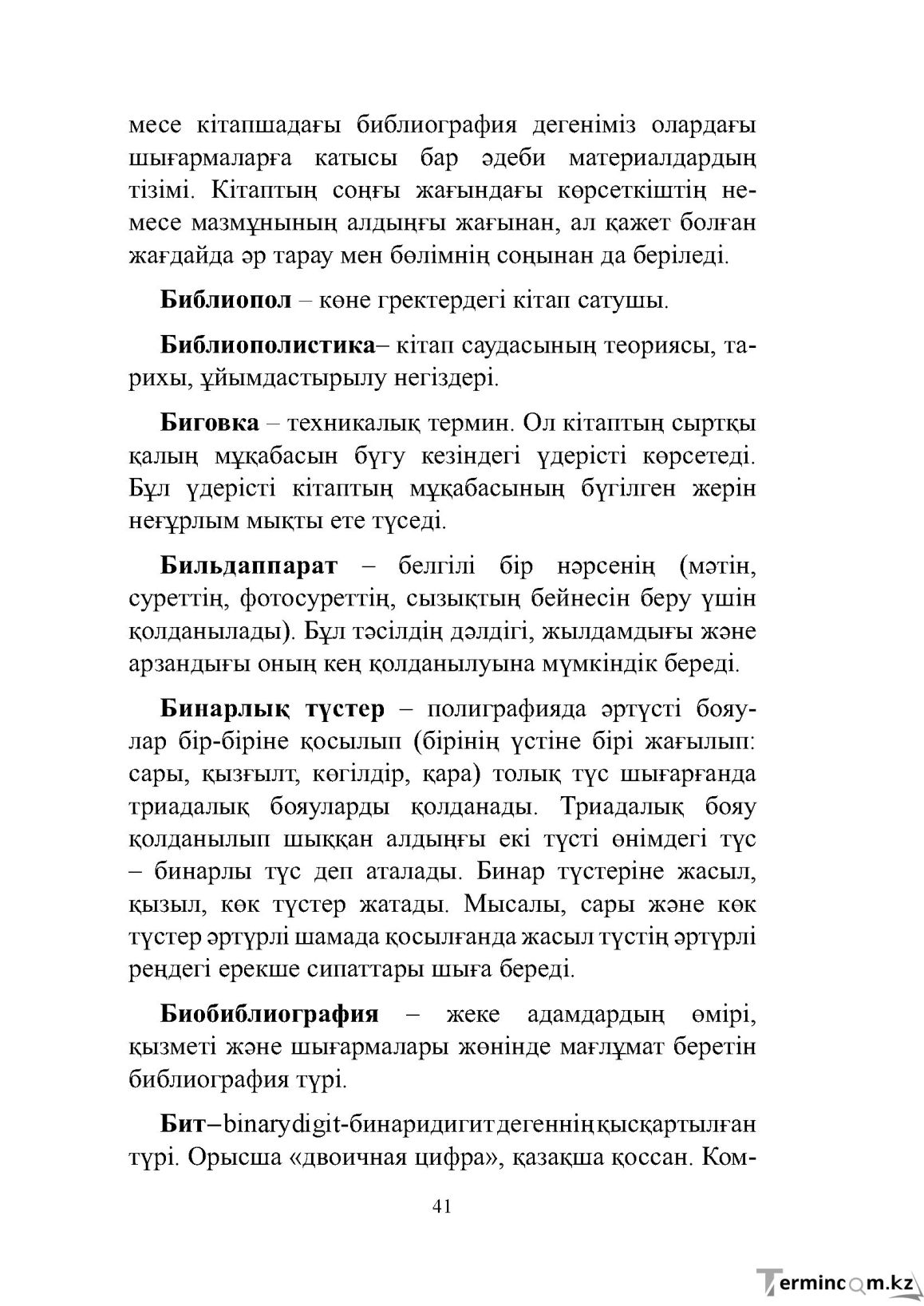 Бет 41