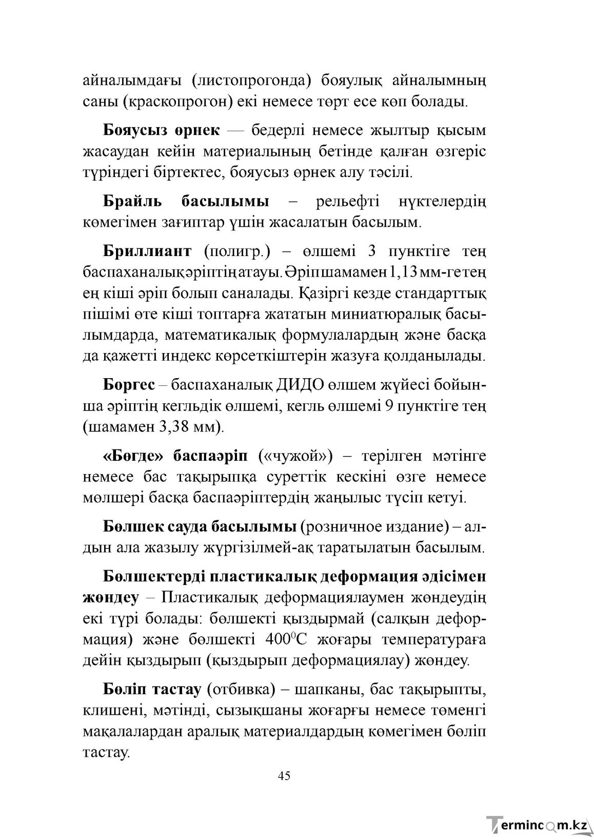 Бет 45