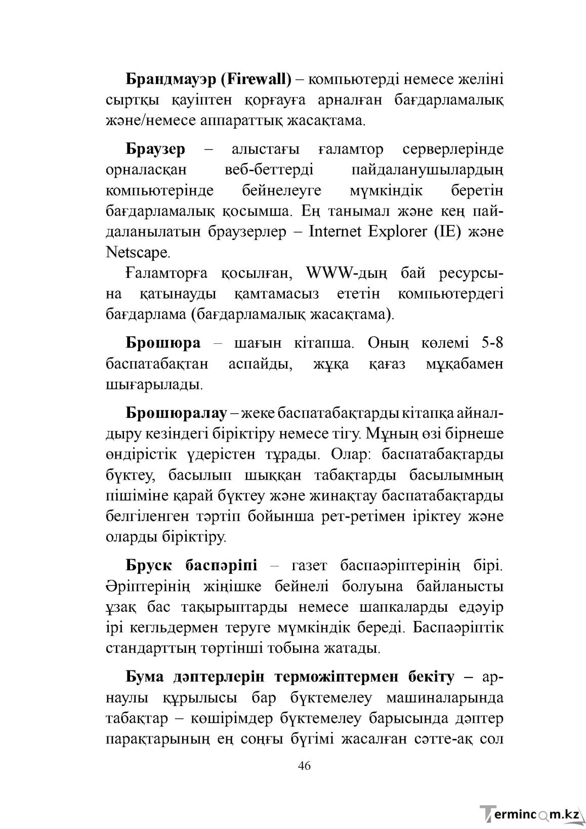 Бет 46