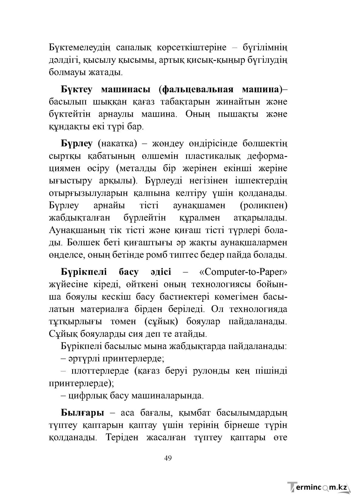 Бет 49