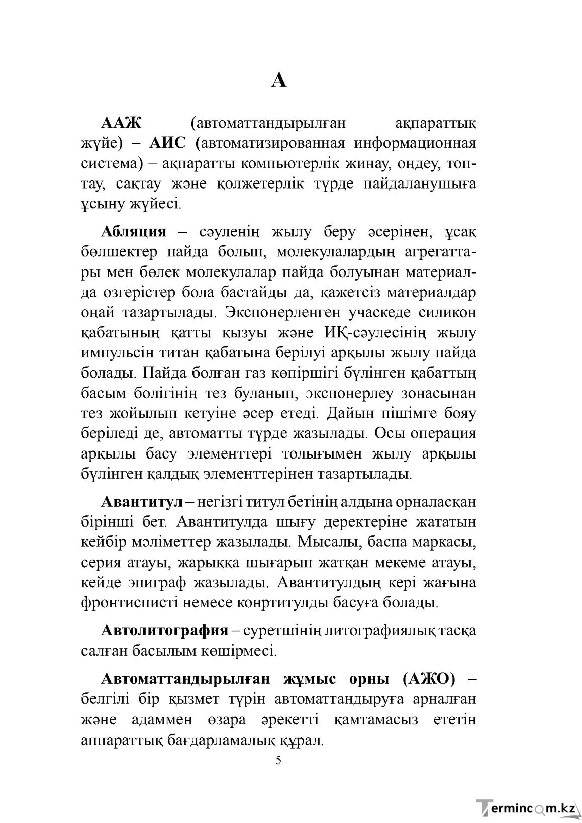 Бет 5
