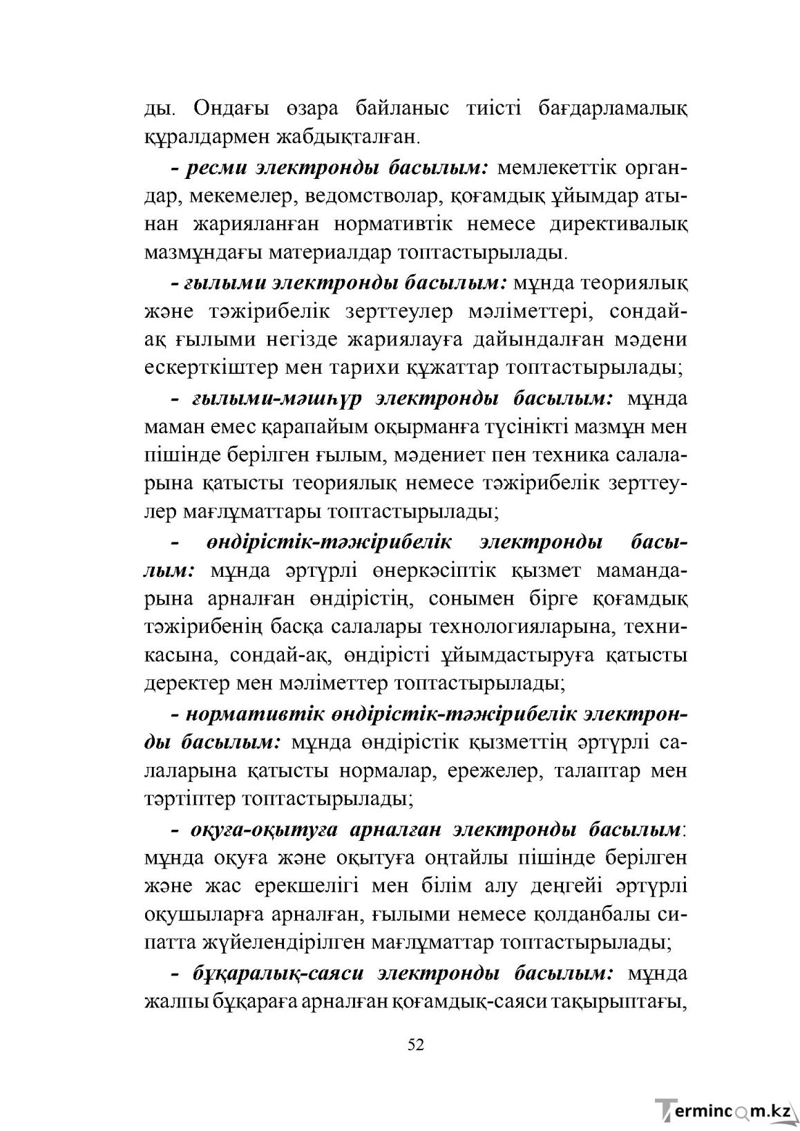 Бет 52