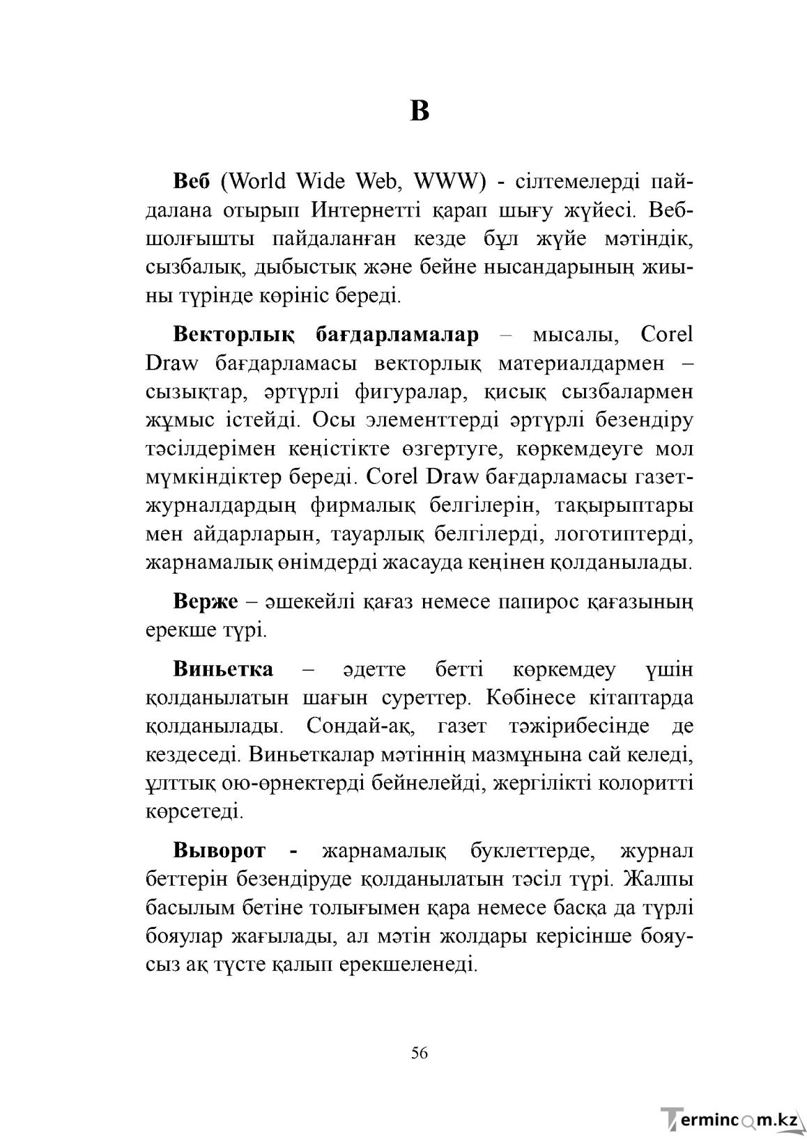 Бет 56