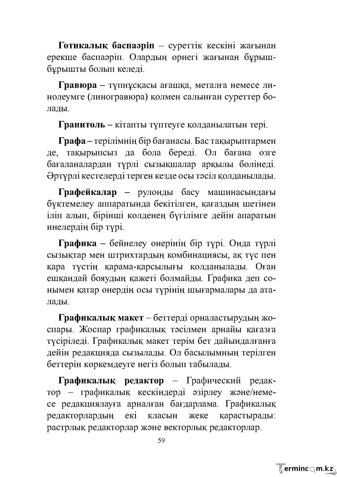 Бет 59