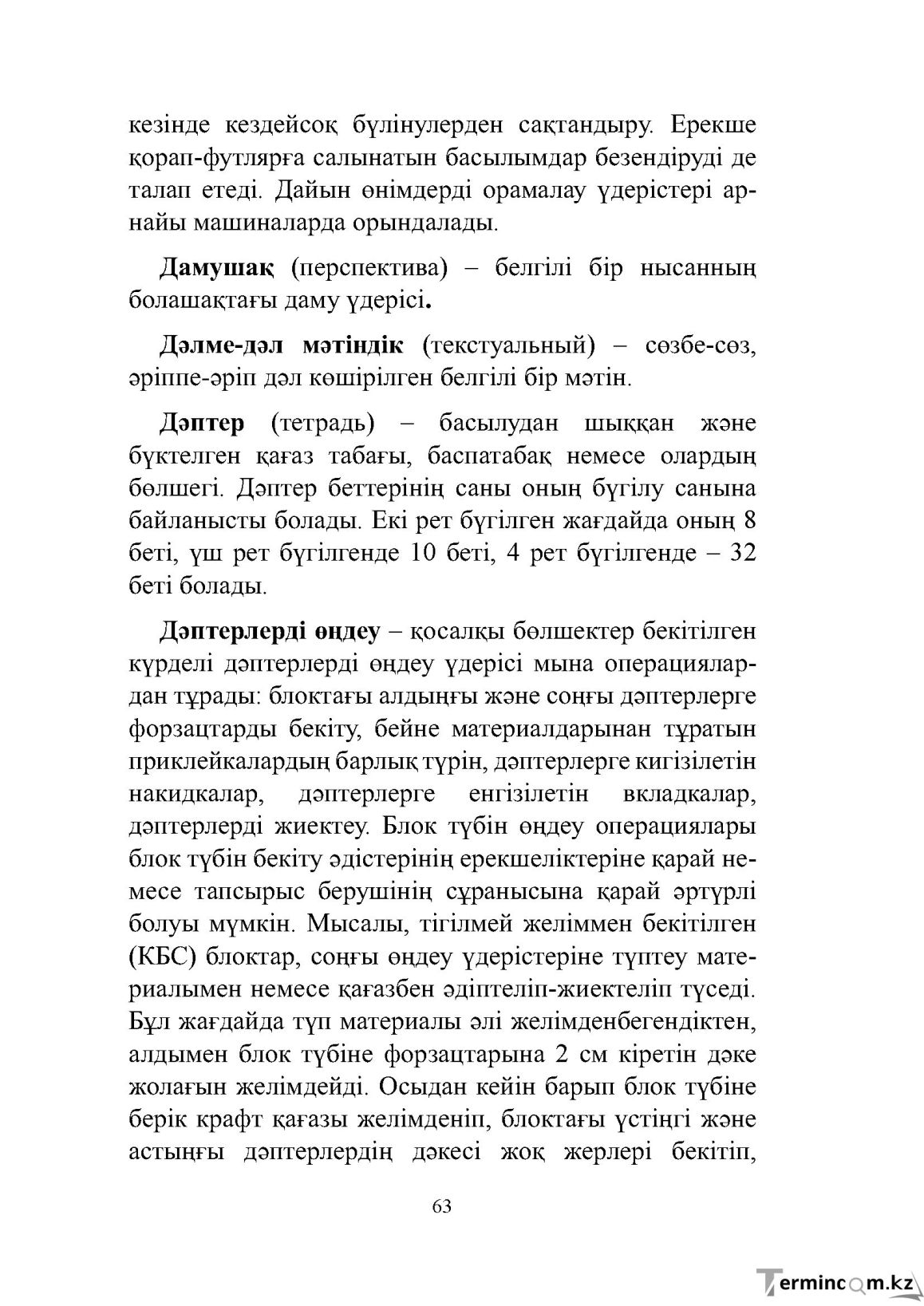 Бет 63