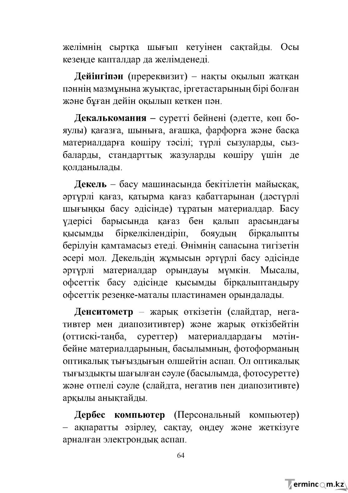 Бет 64