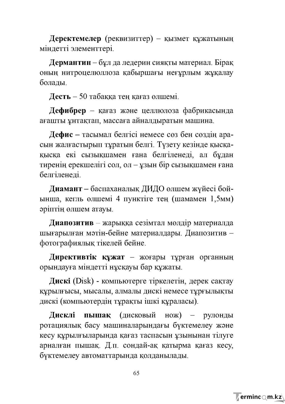 Бет 65