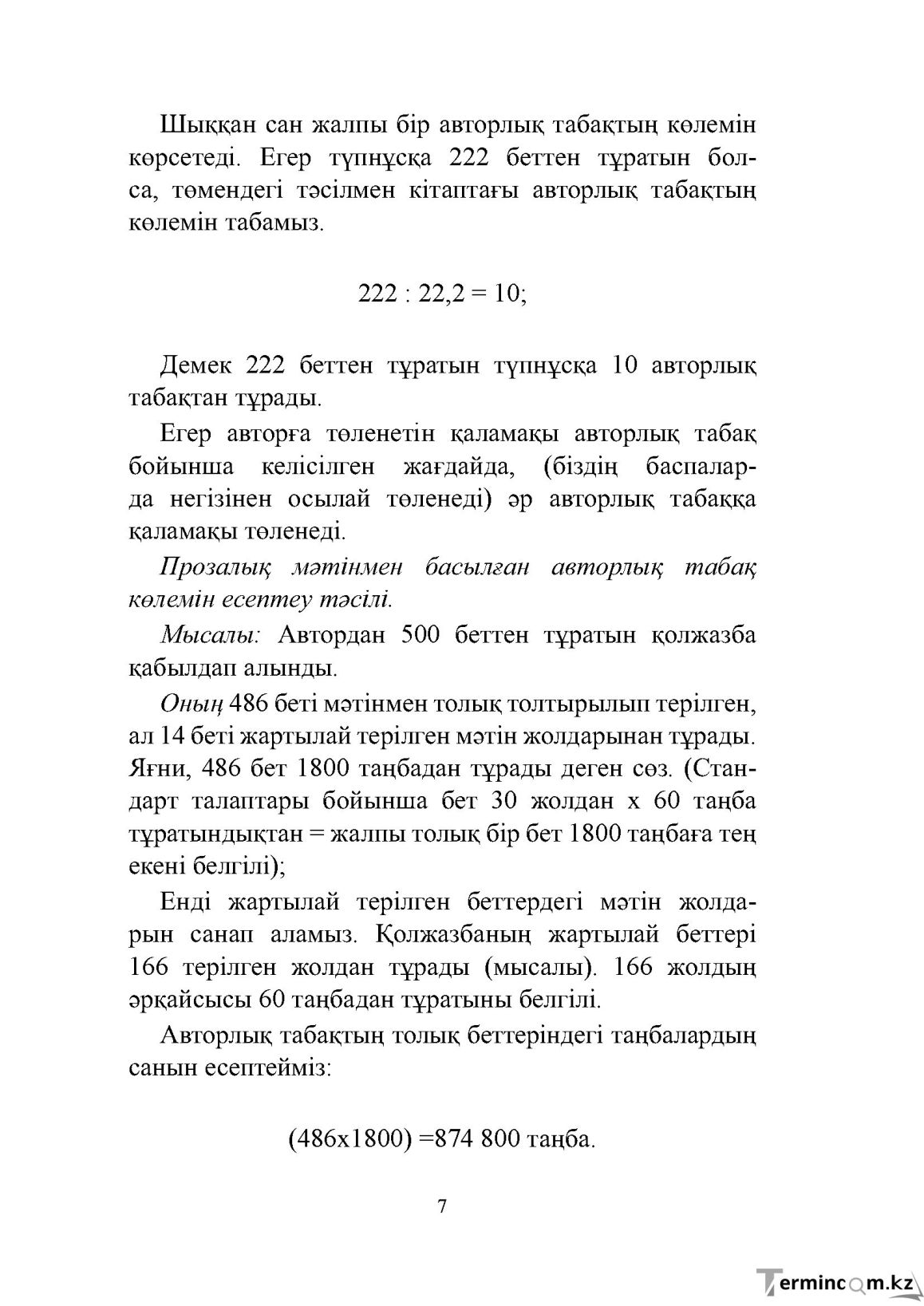 Бет 7