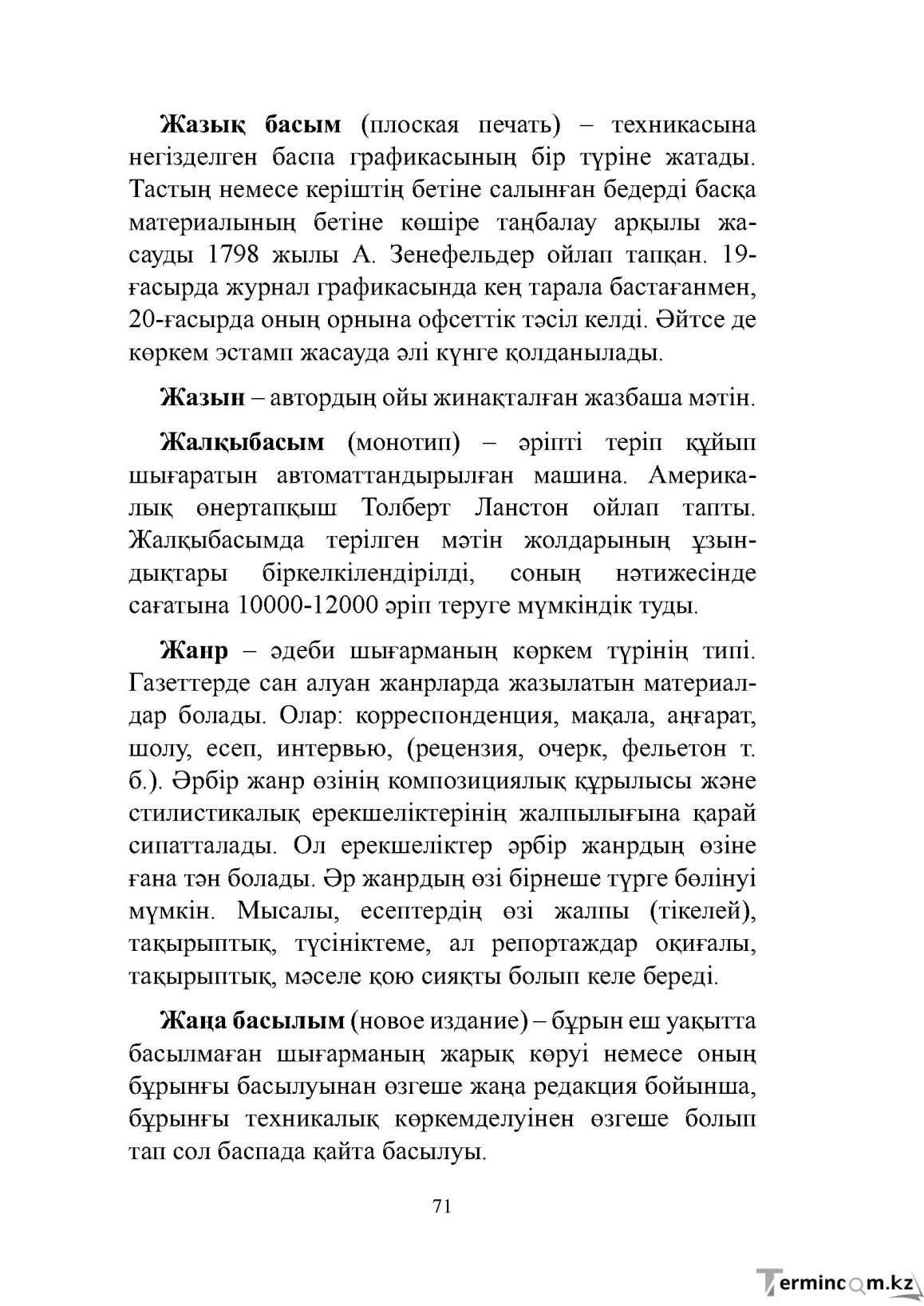 Бет 71
