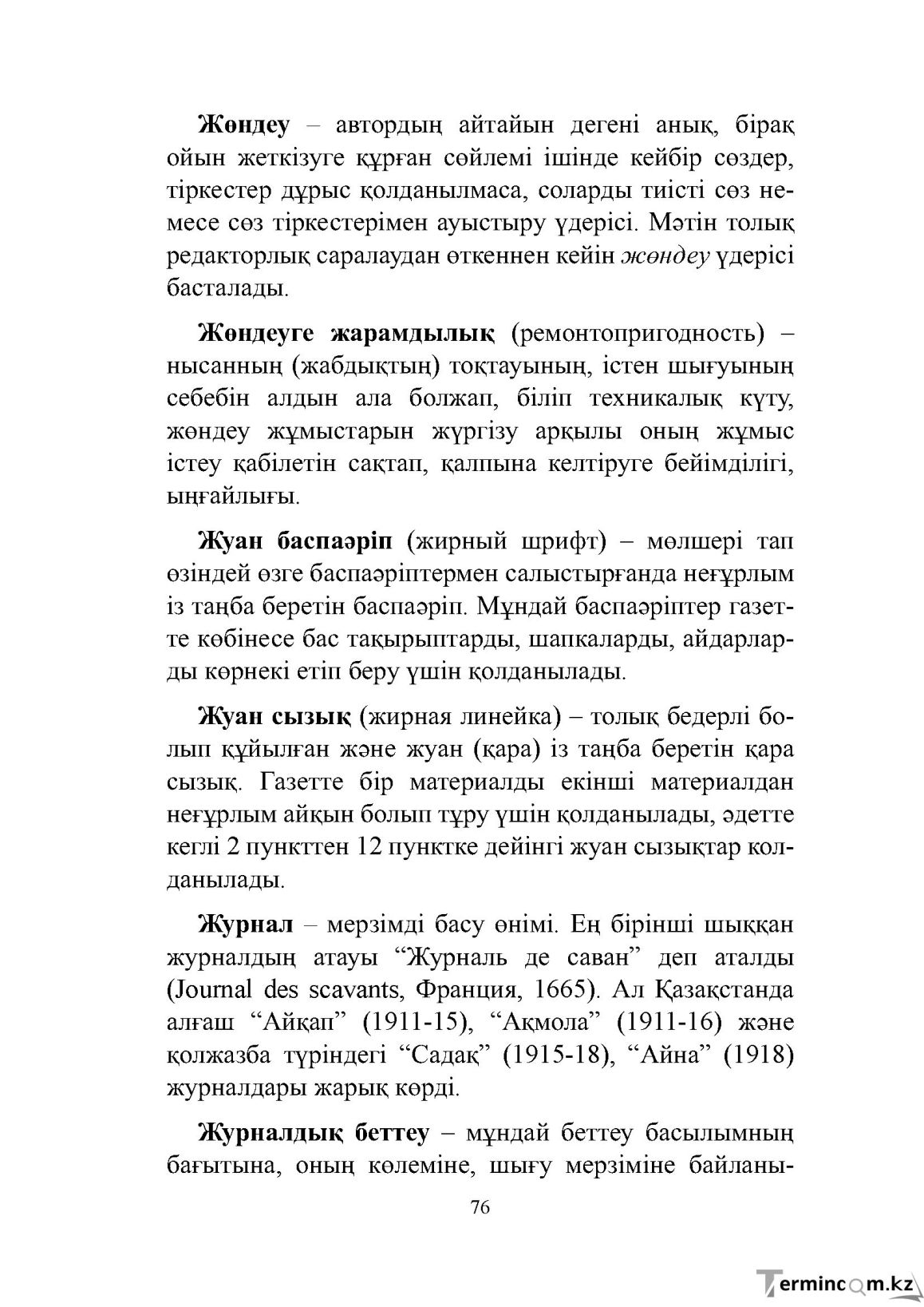 Бет 76