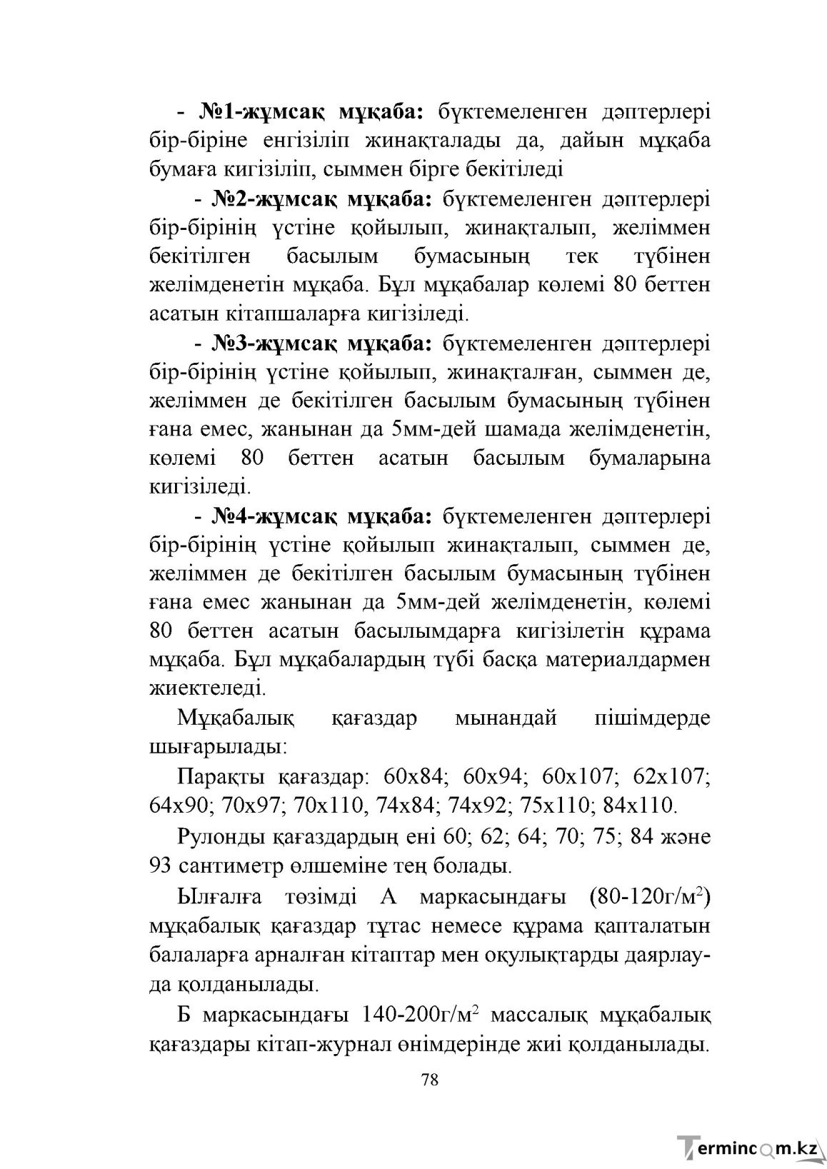 Бет 78