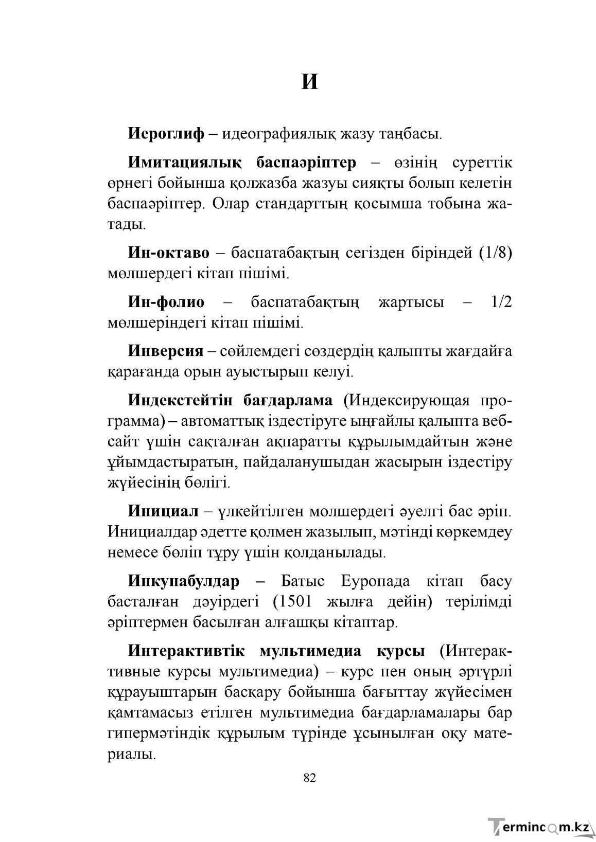 Бет 82
