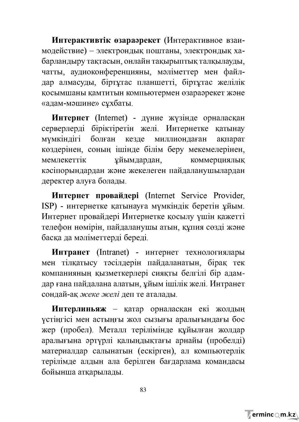 Бет 83
