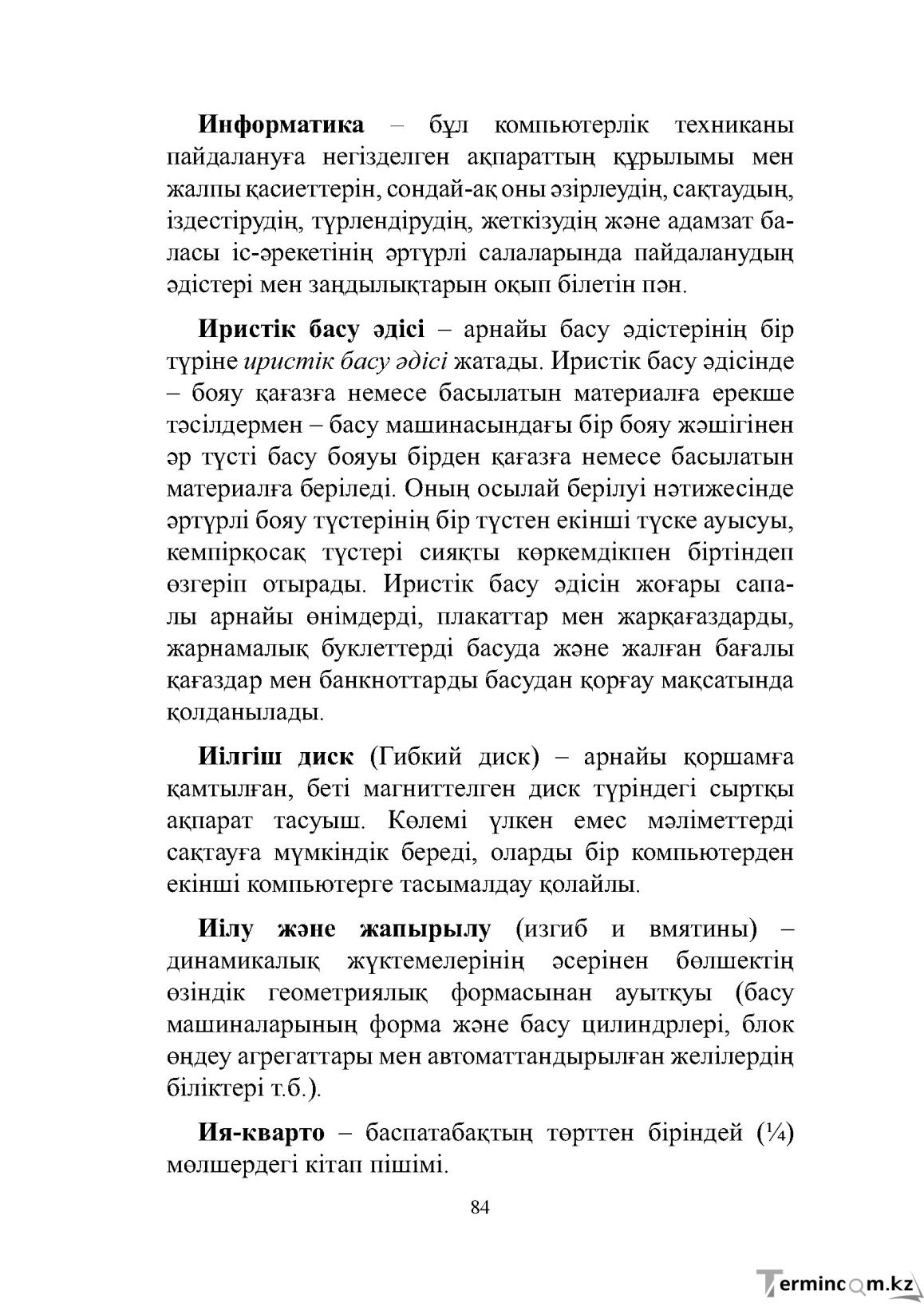 Бет 84