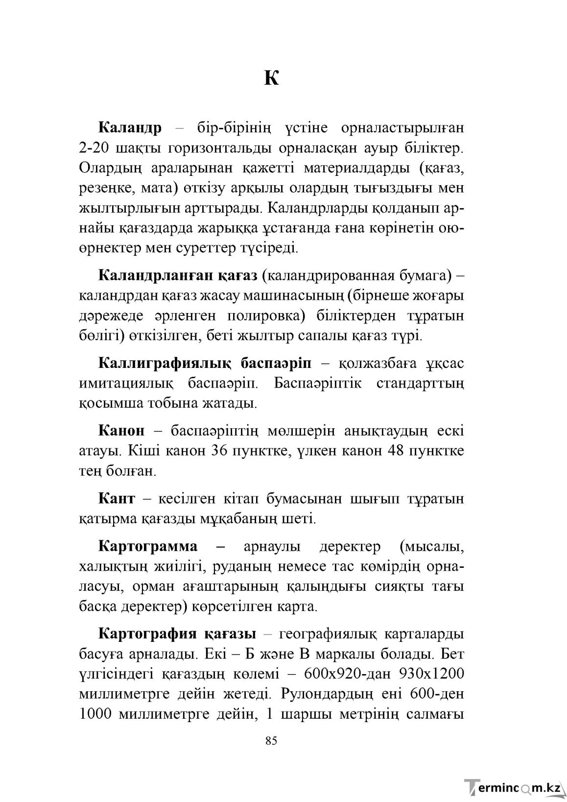 Бет 85