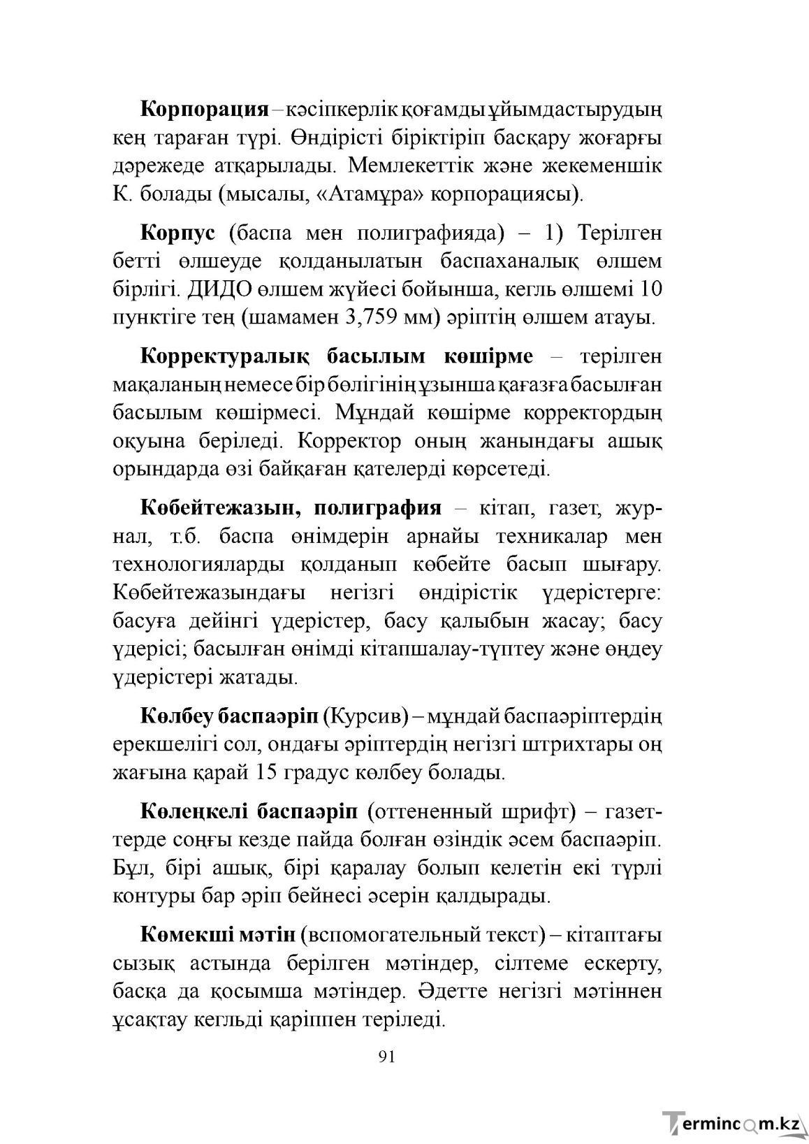 Бет 91