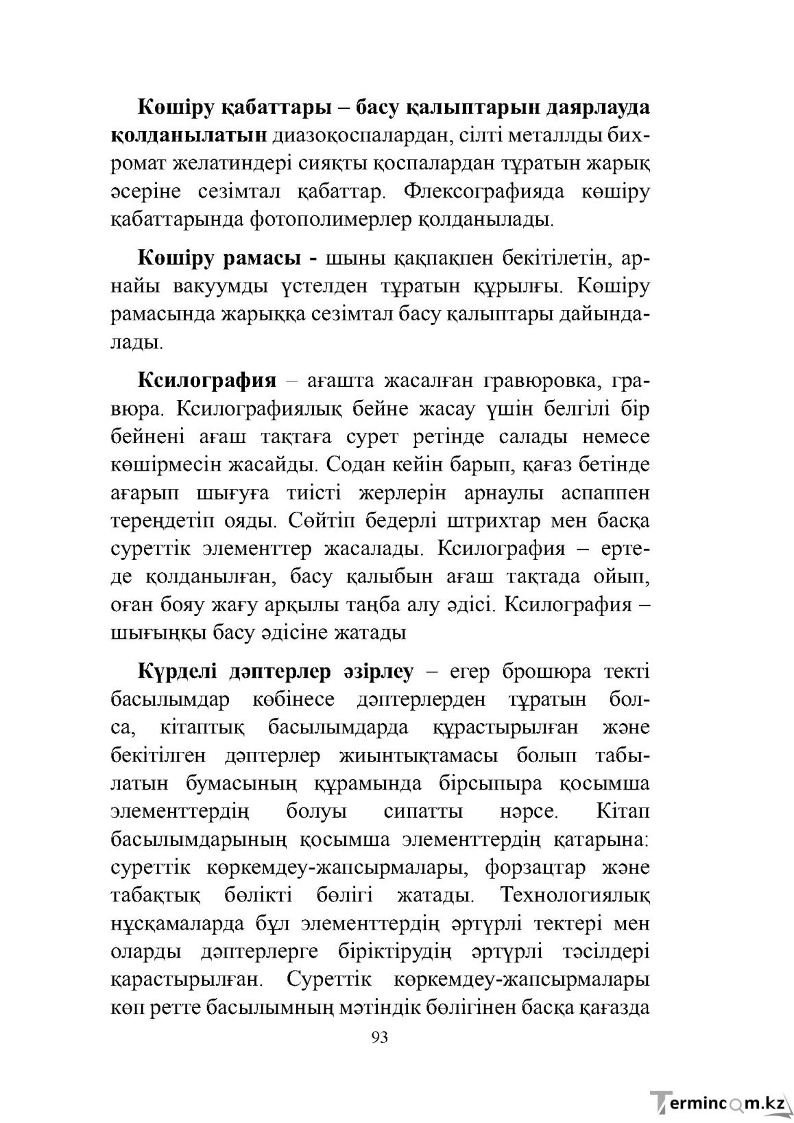 Бет 93