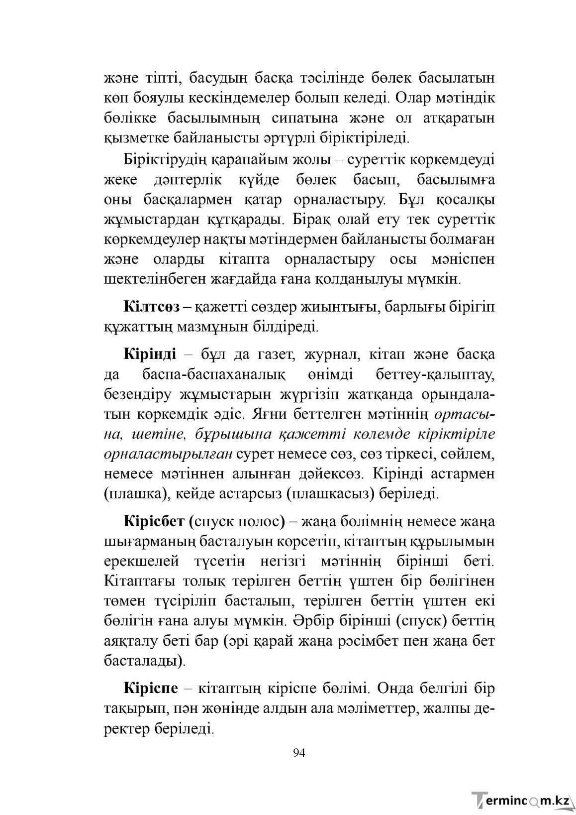 Бет 94