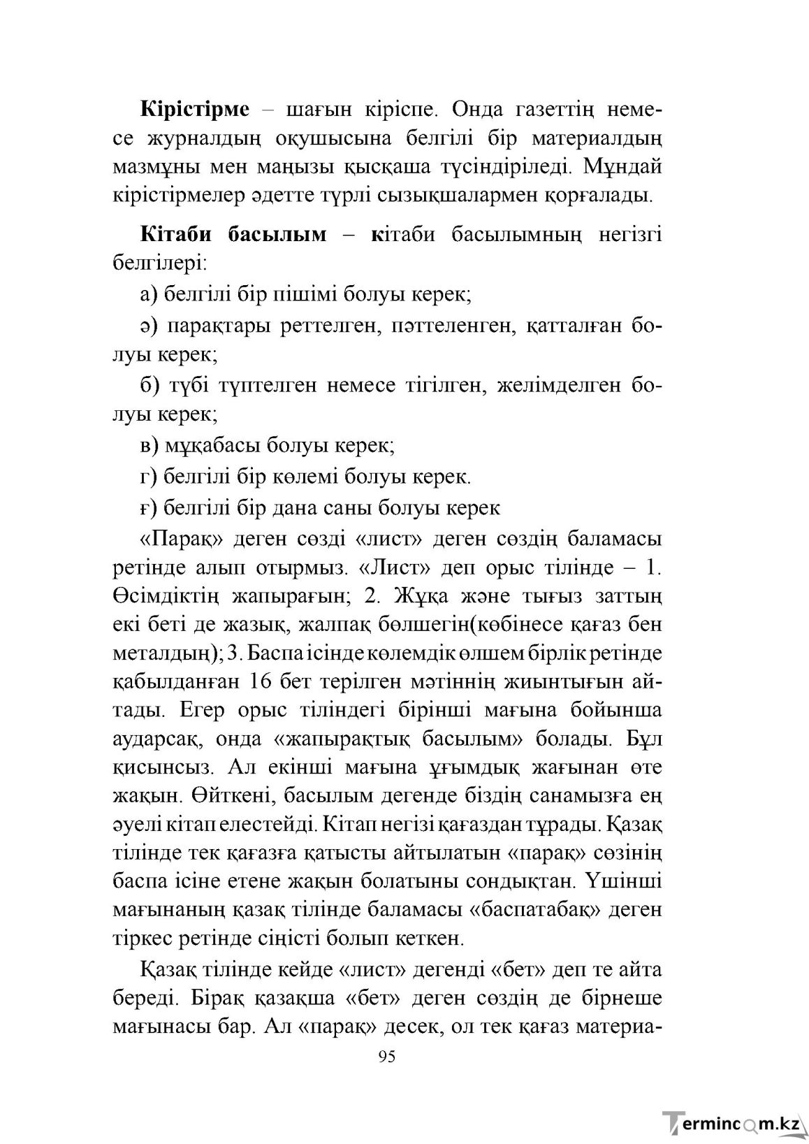 Бет 95