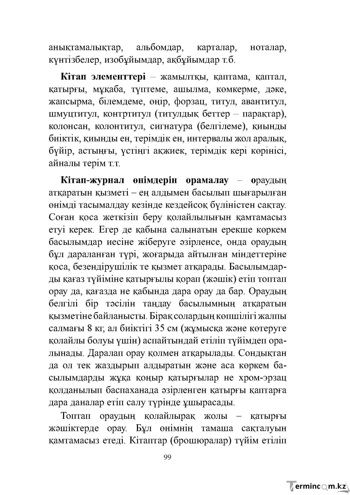 Бет 99