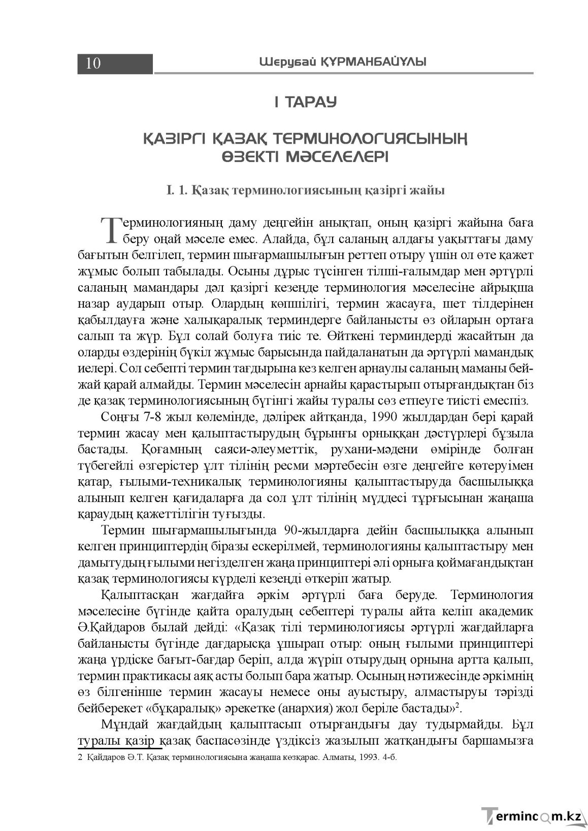 Бет 10