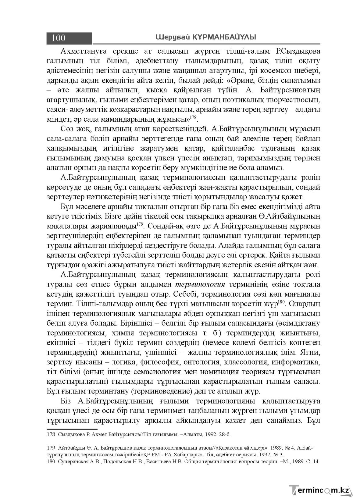 Бет 100