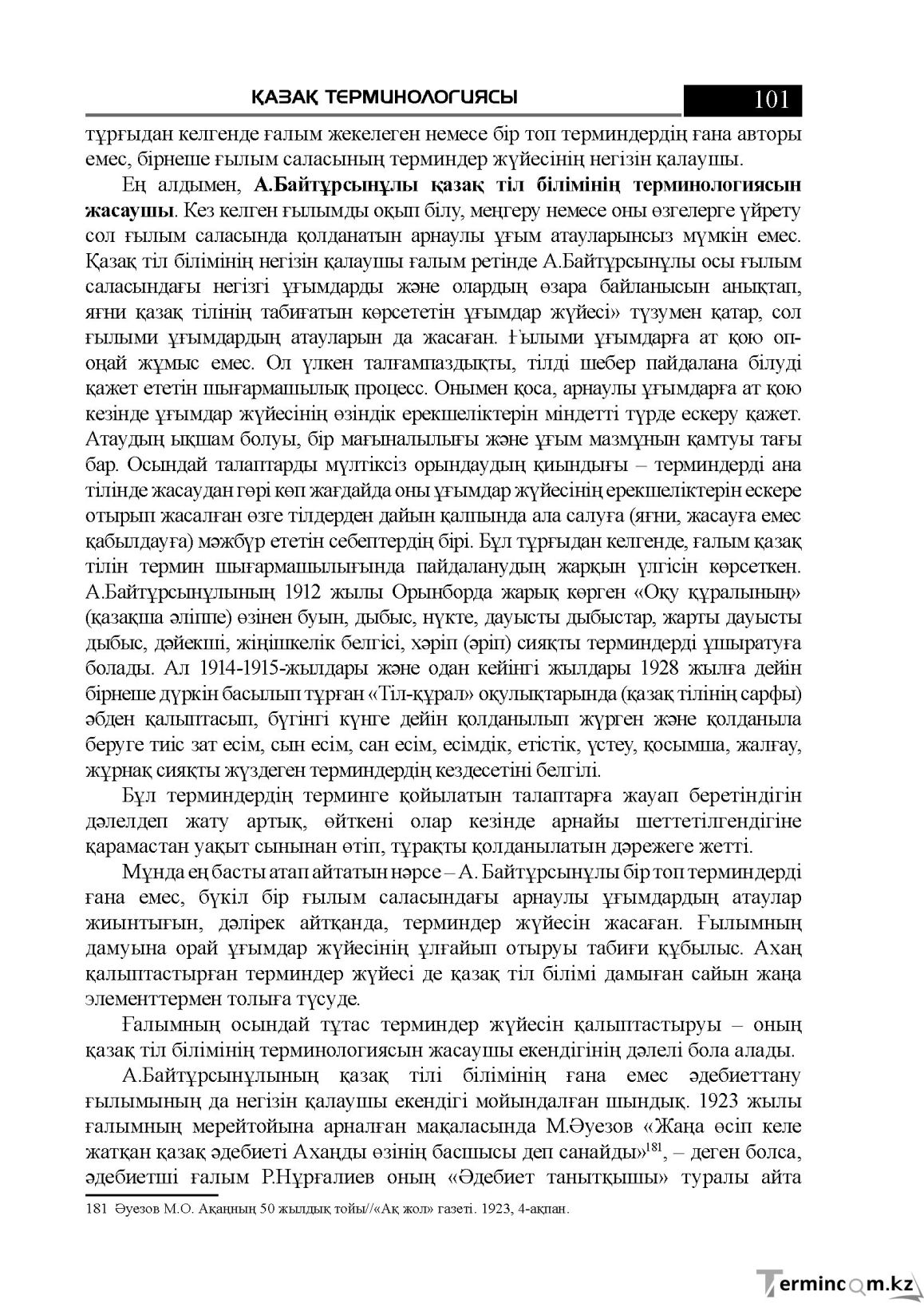 Бет 101