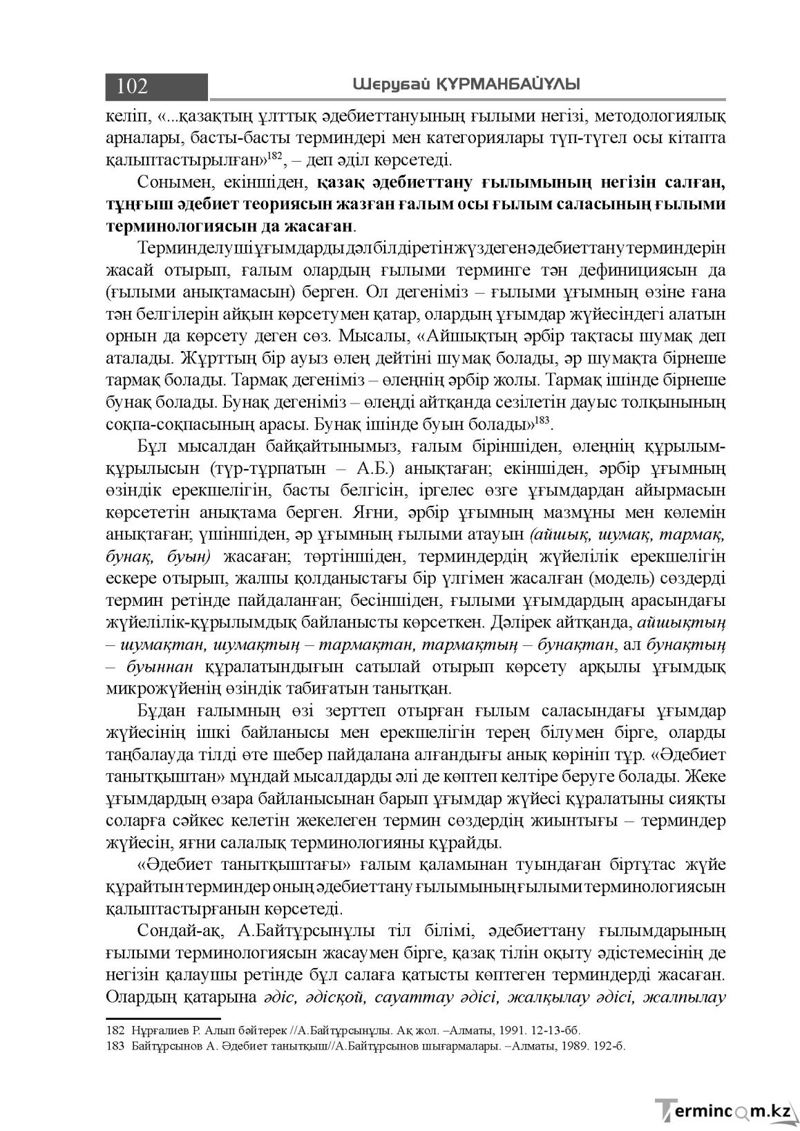 Бет 102