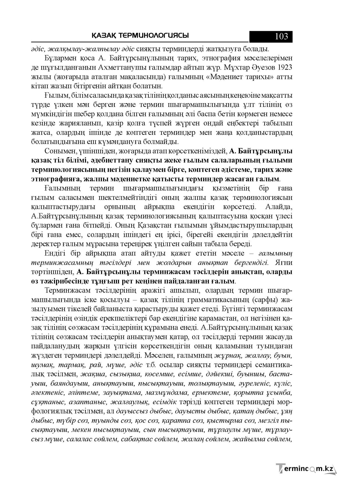 Бет 103