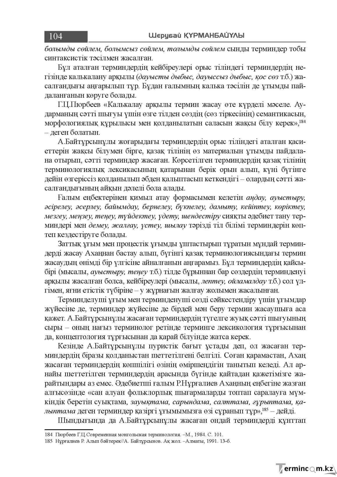 Бет 104