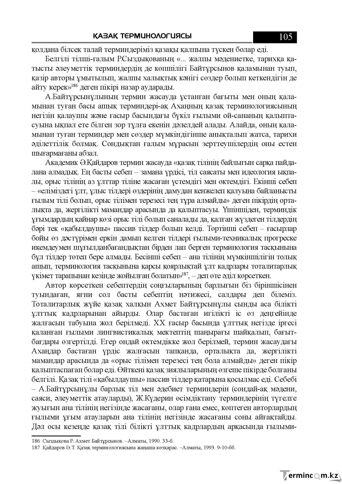 Бет 105