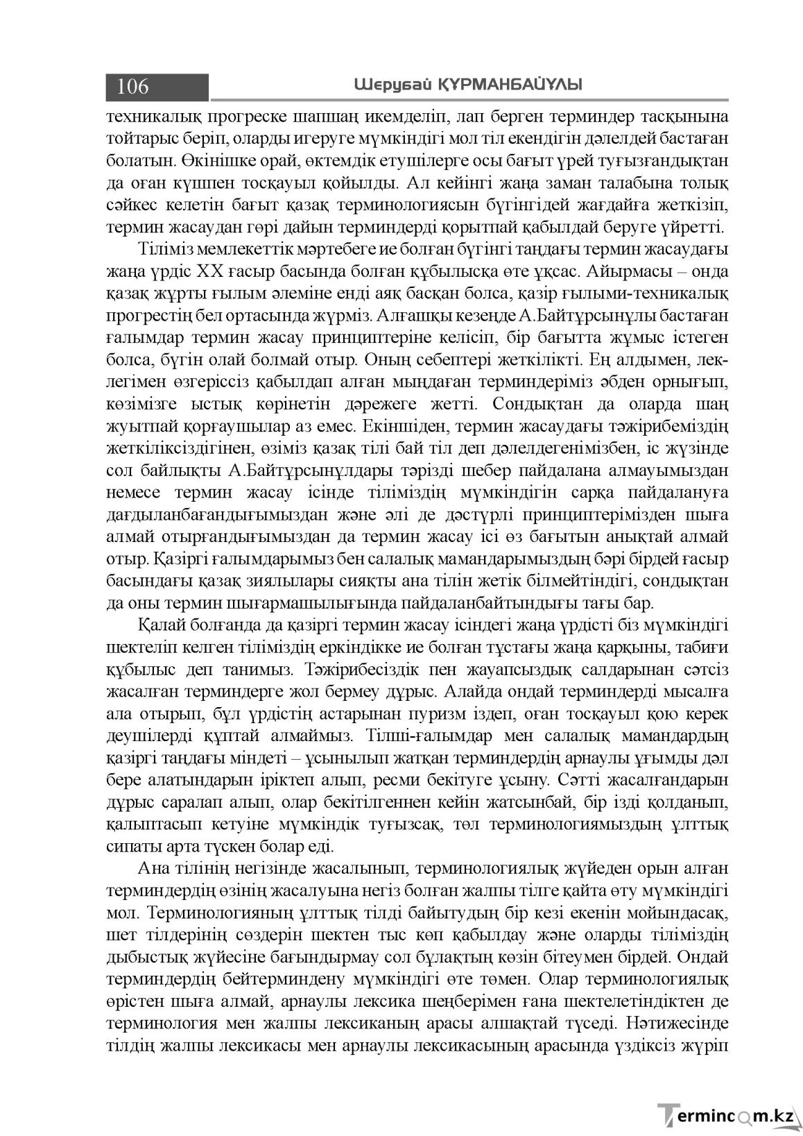 Бет 106