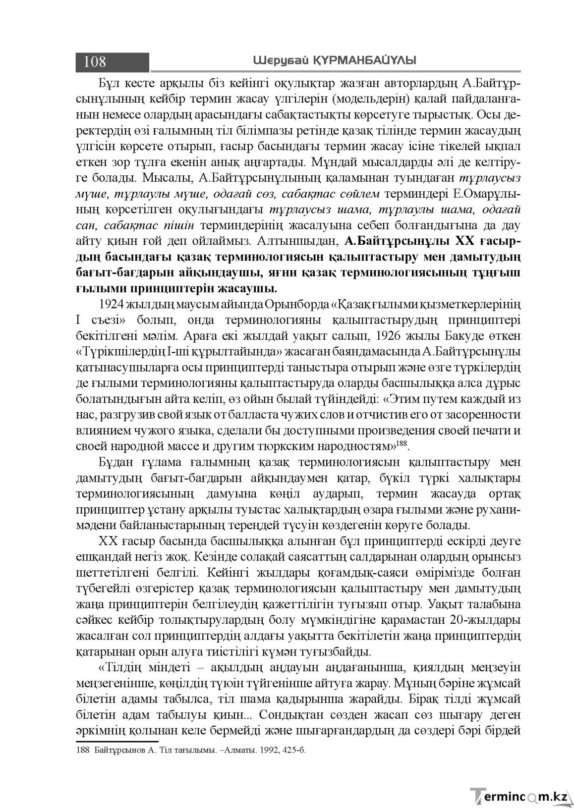 Бет 108