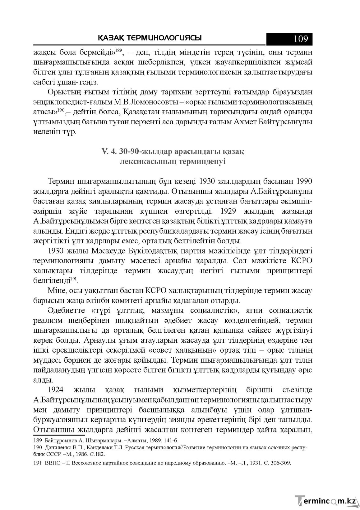 Бет 109