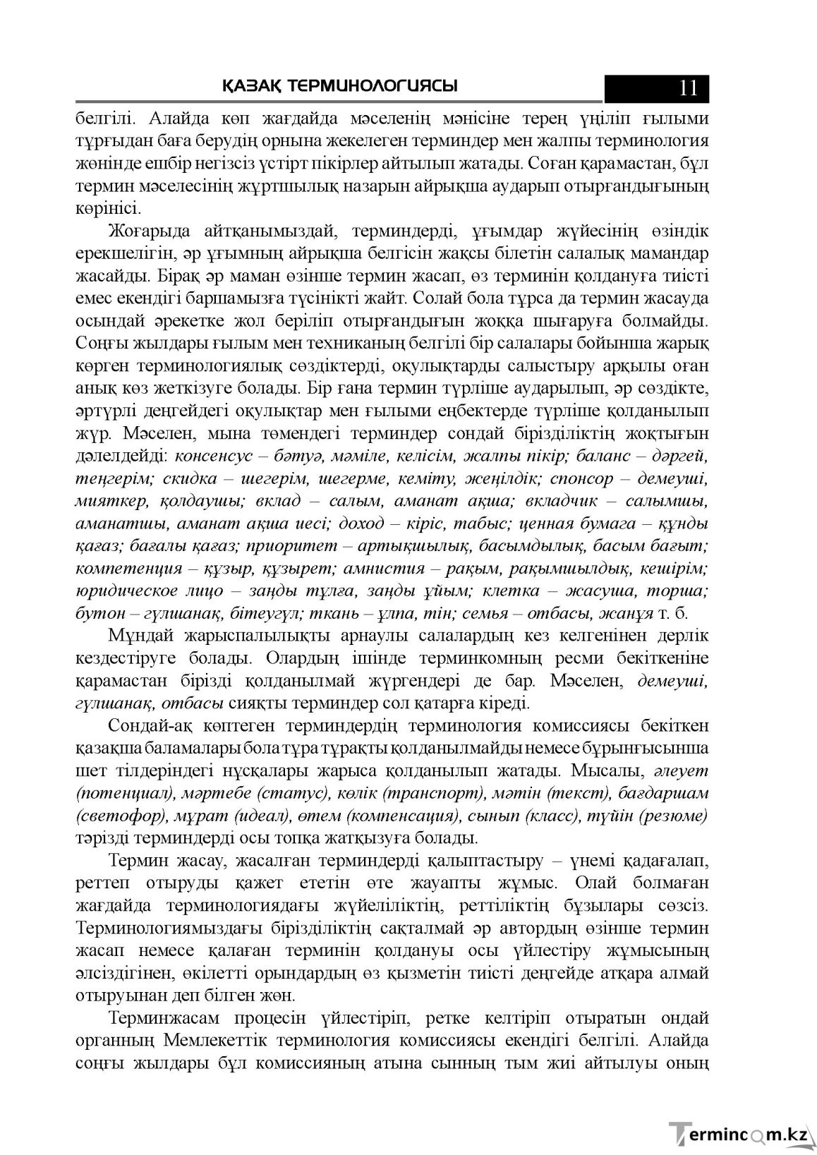 Бет 11