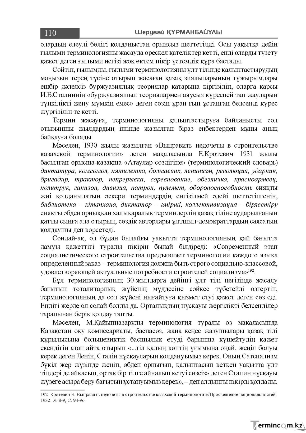 Бет 110