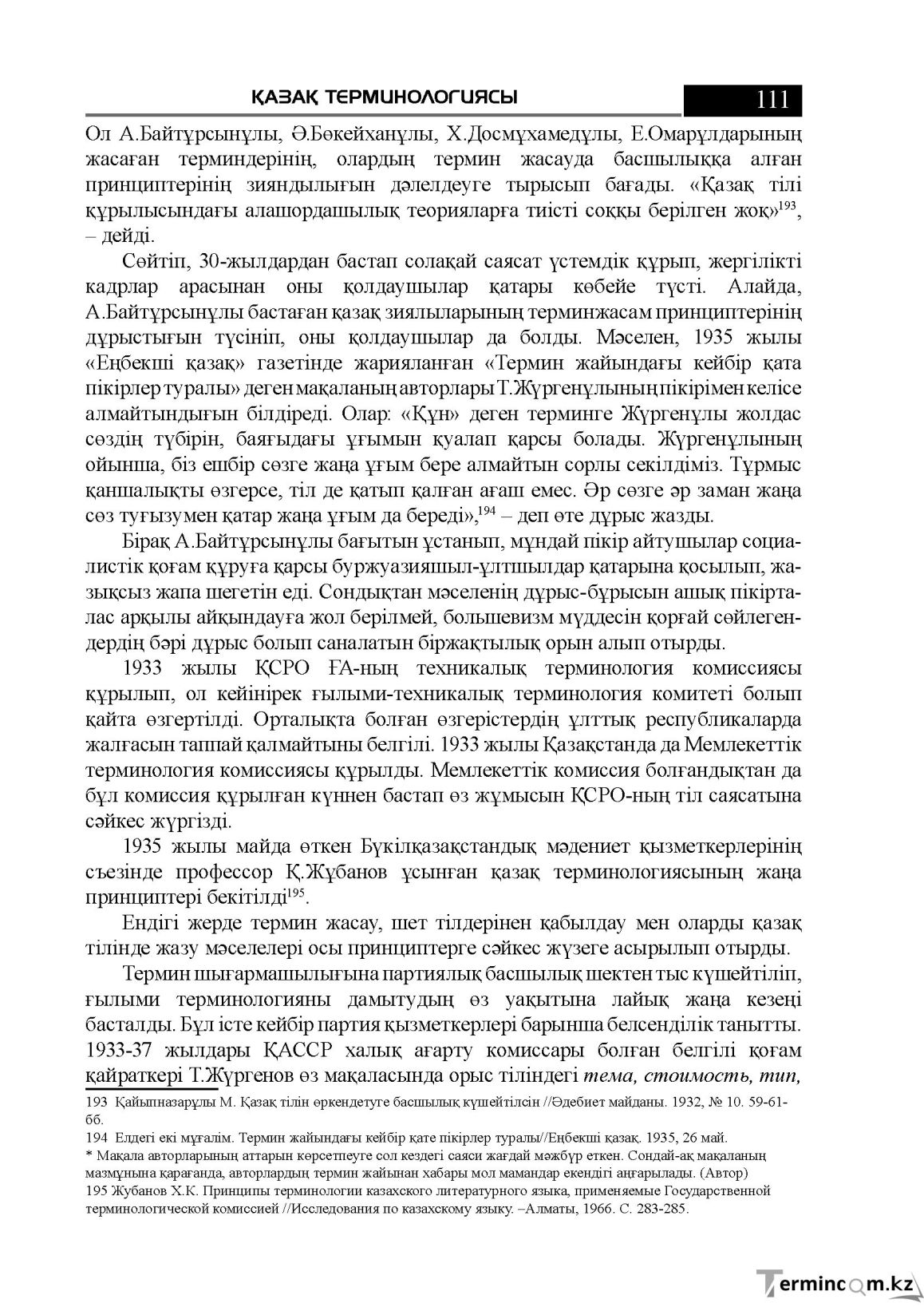 Бет 111