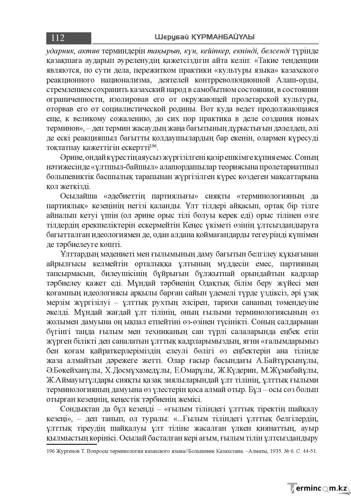 Бет 112