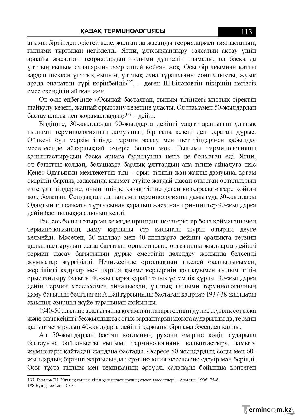 Бет 113