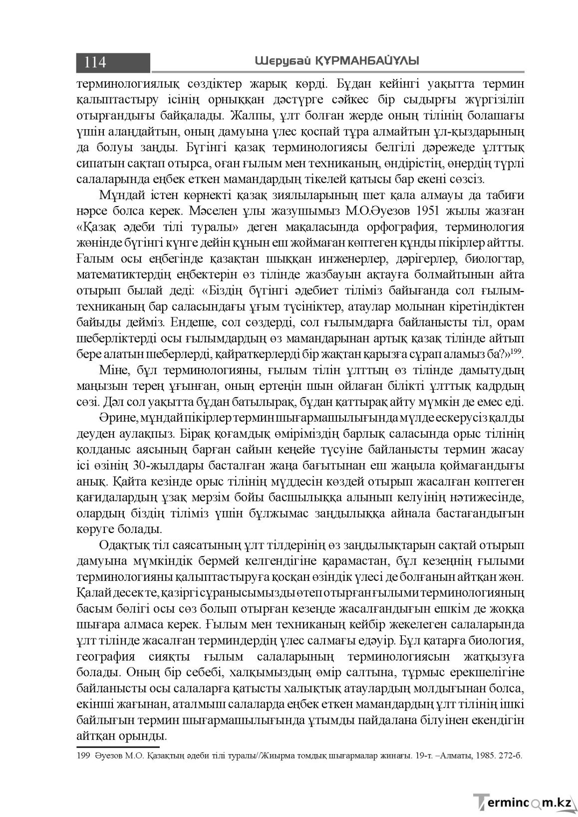 Бет 114
