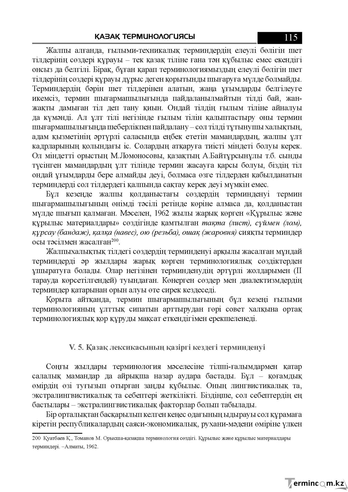 Бет 115